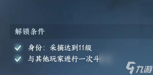 逆水寒手游1.2.4隐藏身份解锁方法