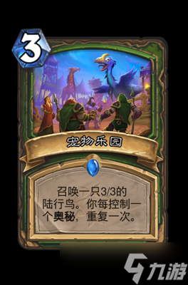 炉石传说宠物乐园属性介绍