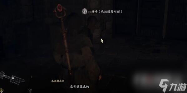 《龍之信條2》法務(wù)官與文明的利器任務(wù)完成攻略