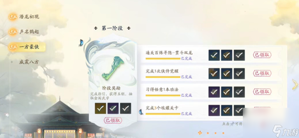 《射雕》九曲珠获得攻略