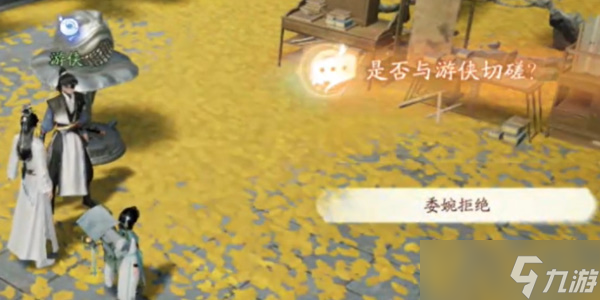 《射雕》游侠的位置在哪里