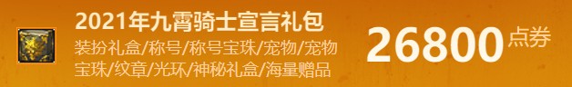 《DNF》2024五一耕耘套定价介绍