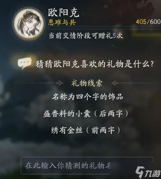 射雕欧阳克喜欢的礼物一览