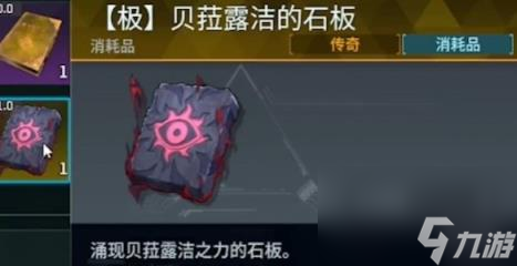 幻兽帕鲁贝菈露洁掉落奖励介绍