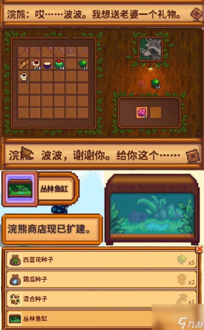 《星露谷物语》小浣熊在哪儿 1.6新邻居小浣熊位置详情