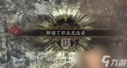 龍之信條2怎么更換職業(yè)