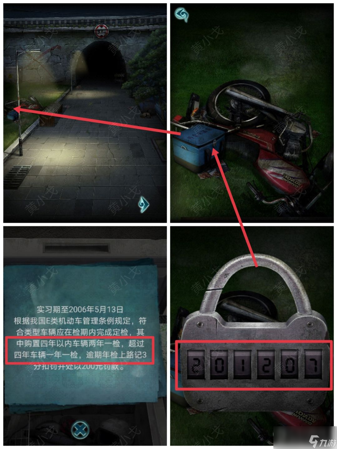 《背后灵》第三章图文攻略