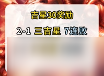 《云顶之弈》吉星阵容攻略
