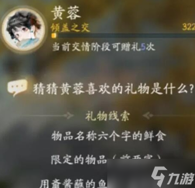 射雕手游黄蓉喜欢的礼物是什么