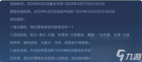 王者榮耀妲己九尾抽獎活動什么時候結束 2024妲己九尾抽獎活動結束時間一覽