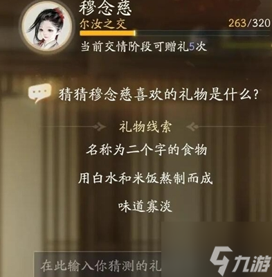 射雕手游穆念慈喜欢的礼物是什么