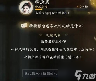 射雕手游穆念慈喜欢的礼物是什么