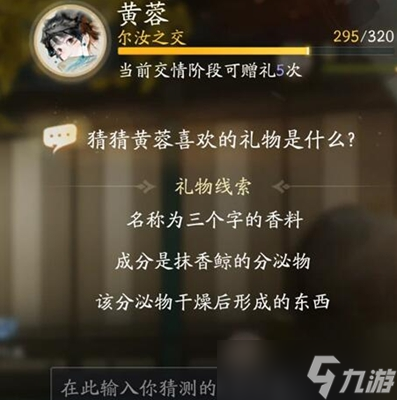 射雕手游黄蓉喜欢的礼物是什么