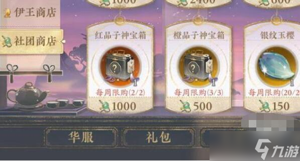 花亦山心之月社团玩法