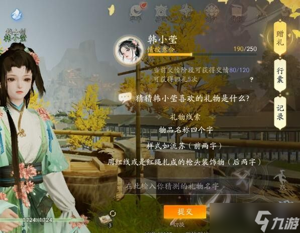 射雕手游韩小莹喜欢的礼物介绍