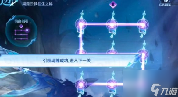 王者荣耀归魂寻迹攻略大全