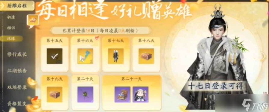 射雕手游降龙十八掌怎么获取