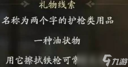 射雕穆易喜欢的礼物是什么