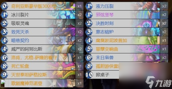《炉石传说》轮盘术卡组推荐