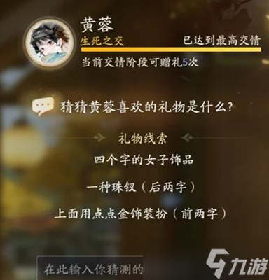 射雕手游黄蓉喜欢的礼物是什么