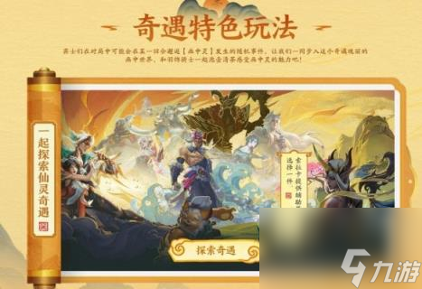 云顶之弈s11奇遇回合机制介绍