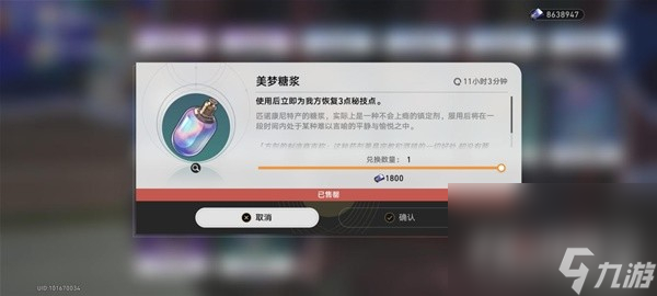 《崩坏星穹铁道》恢复秘技点食物获取方法