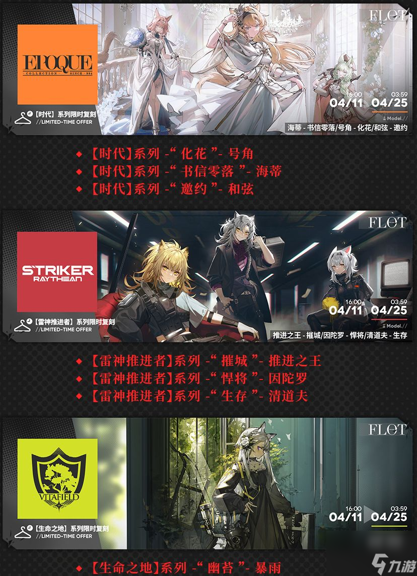 《明日方舟》SideStory巴别塔限时活动介绍