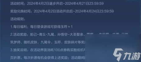 王者荣耀妲己九尾抽奖活动结束时间2024