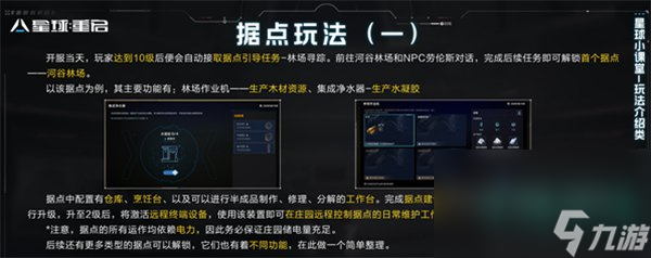 《星球重启》远程控制据点攻略