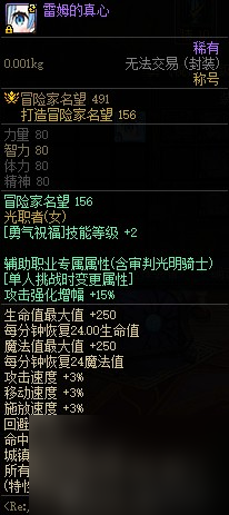 dnf2024五一3级BUFF称号怎么选详情