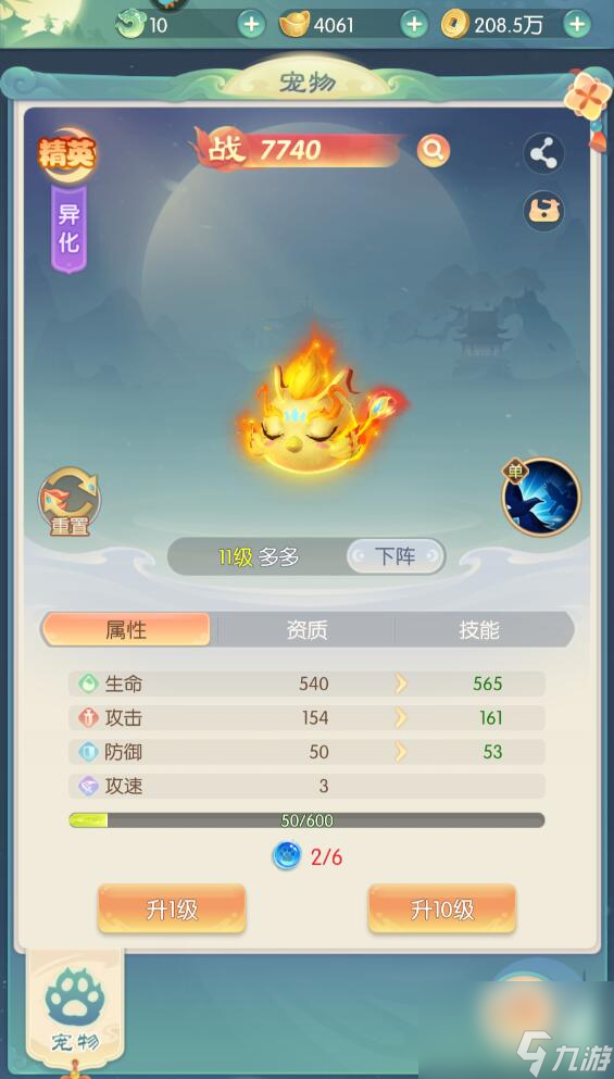 山海仙魔錄手游戰(zhàn)力怎么提升 山海仙魔錄手游戰(zhàn)力提升攻略