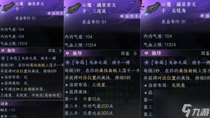 逆水寒手游摘星弈天手加工方法截圖
