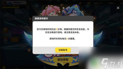 香肠派对认证后限时 香肠派对如何解除时间限制