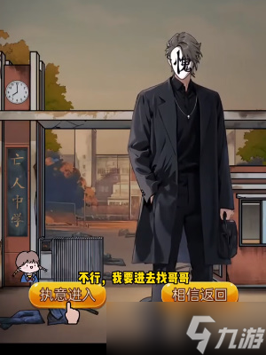 《隐秘的档案》亡人中学通关攻略