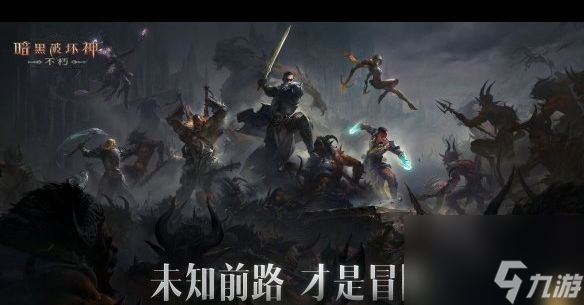 《<a id='link_pop' class='keyword-tag' href='https://www.9game.cn/ahphsbx/'>暗黑破坏神不朽</a>》死灵法师巅峰加点？暗黑破坏神内容分享