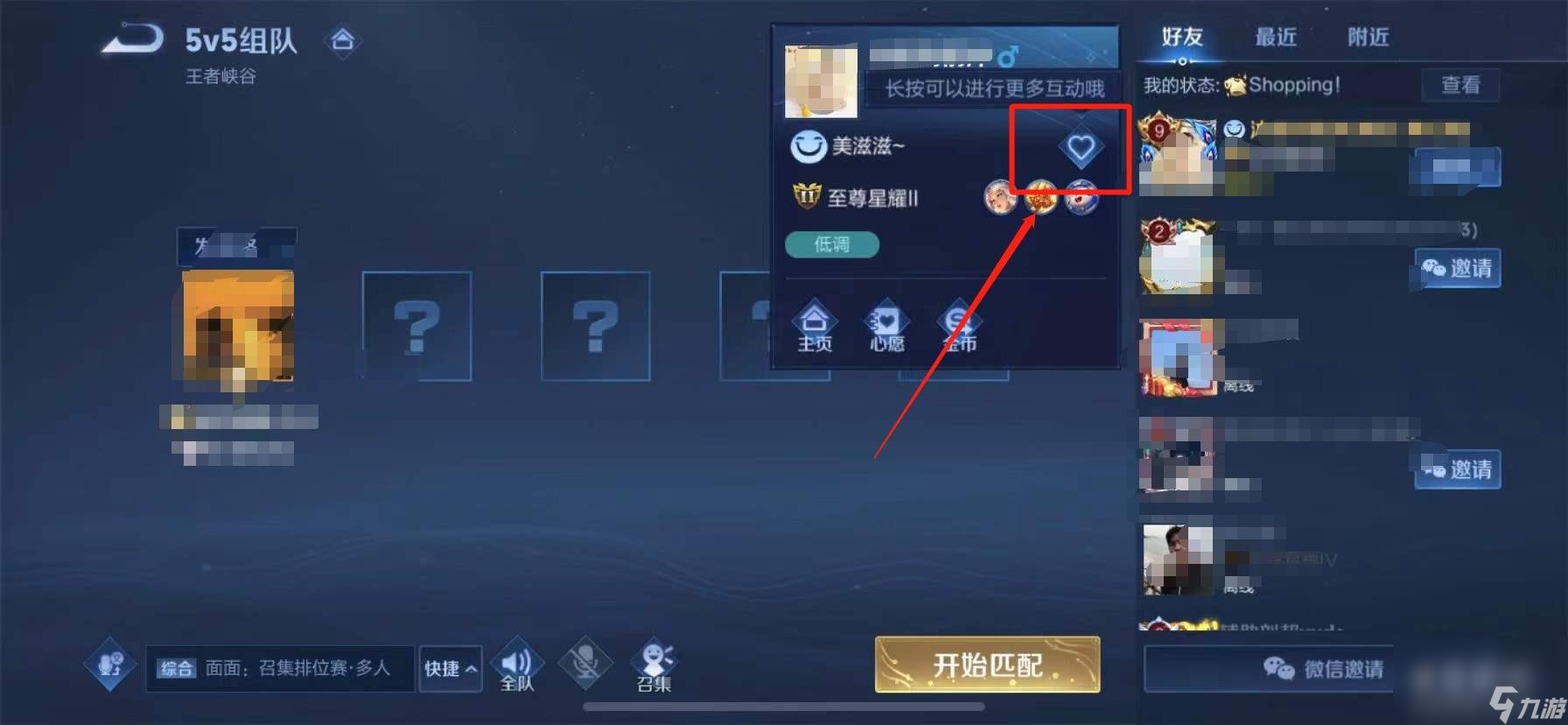 《王者荣耀》点赞个性状态设置方法