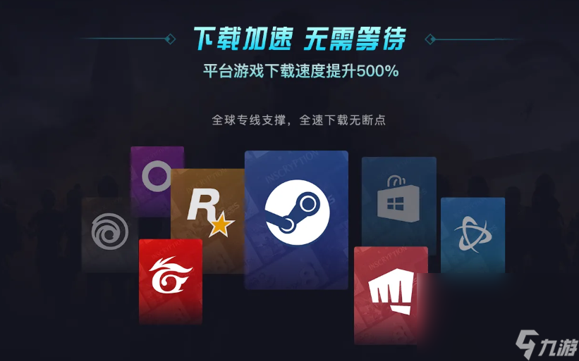 网络游戏加速器选择哪个 热门高品质加速器下载分享截图