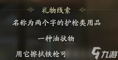 射雕手游穆易喜欢的礼物是什么