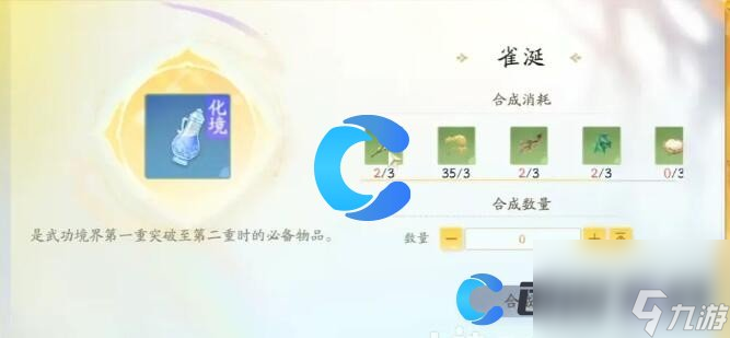 《射雕》二境界化境玩法