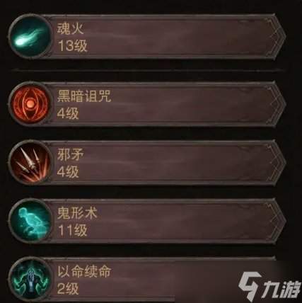 《暗黑破坏神不朽》新版本死灵词条怎么选 死灵新词条BD推荐