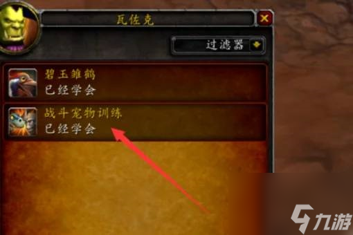 魔獸世界戰(zhàn)斗寵物訓(xùn)練師位置詳情