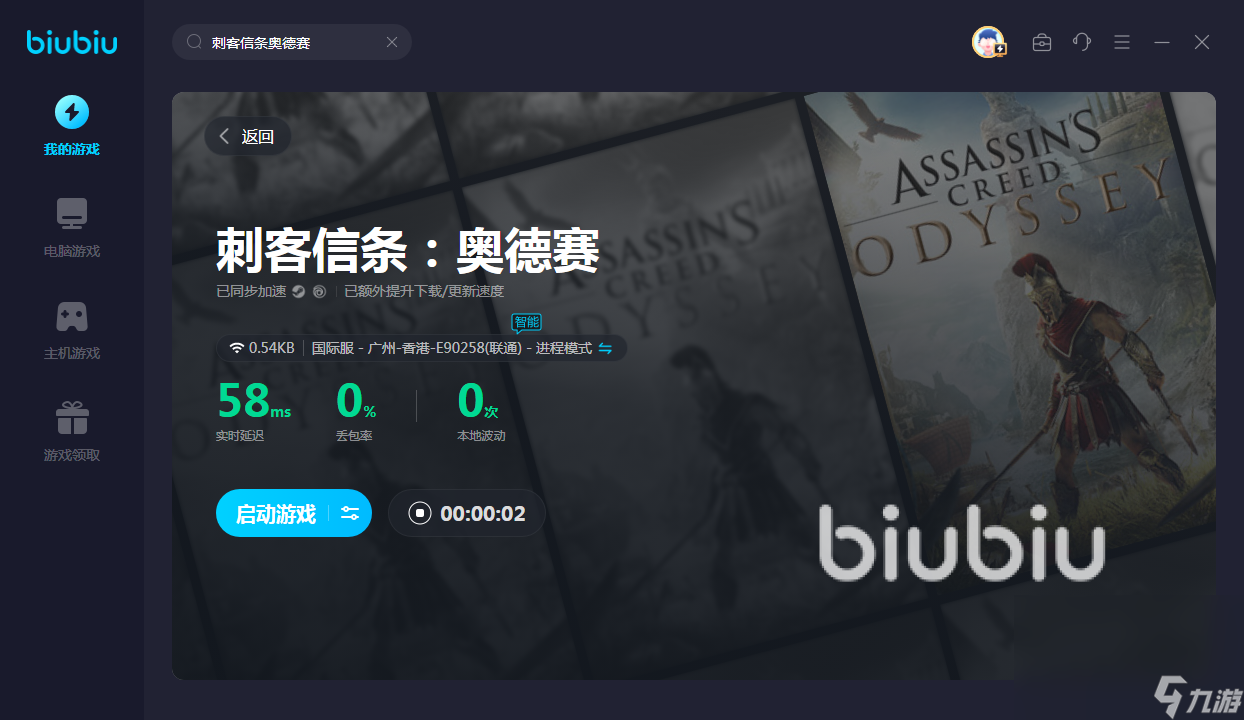 刺客信條奧德賽掉線頻繁怎么辦 刺客信條奧德賽加速軟件下載鏈接