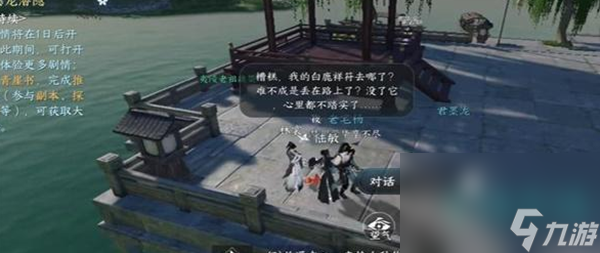 《逆水寒手游》丢三落四任务攻略