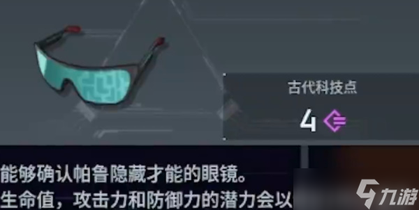 《幻兽帕鲁》伯乐眼镜怎么制作