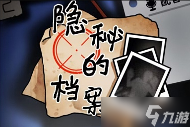 《隐秘的档案》猫妖传通关攻略