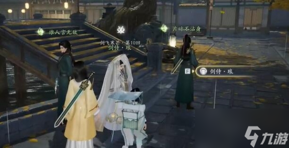 《射雕》无定坊剑侍位置一览