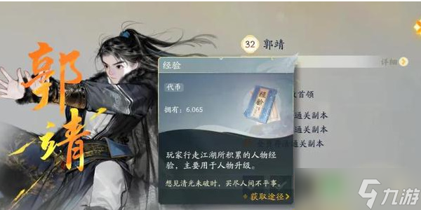 射雕手游如何快速升级