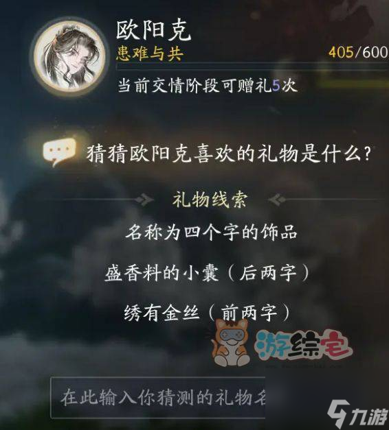 射雕手游欧阳克喜欢的礼物是什么 欧阳克喜欢的礼物介绍