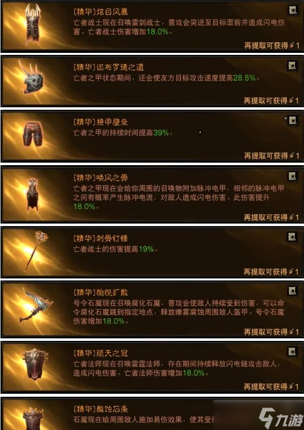 《暗黑破坏神不朽》新版本死灵词条怎么选 死灵新词条BD推荐