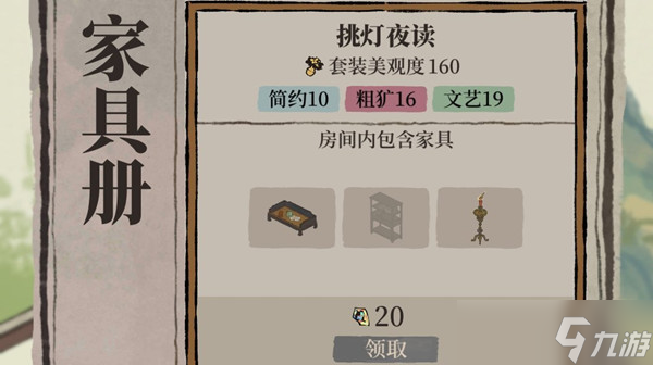 江南百景图挑灯夜读家具套装集齐方法